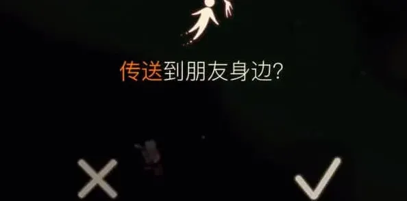 光遇传送