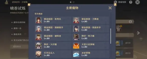 原神试炼