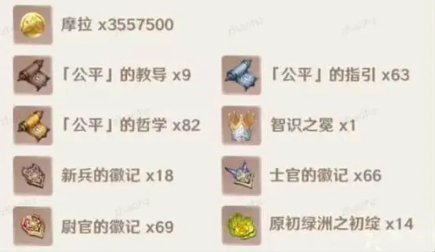 原神公平