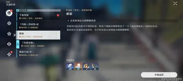 崩坏星穹铁道芦慧