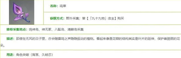 原神鸣草