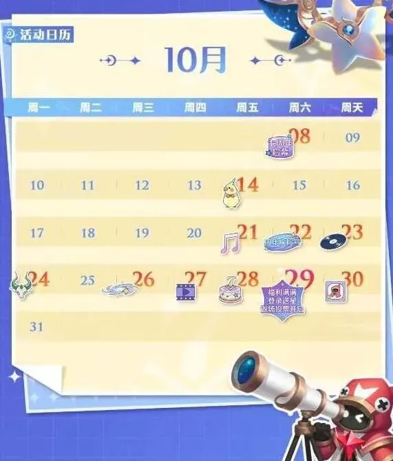 王者荣耀活动日历