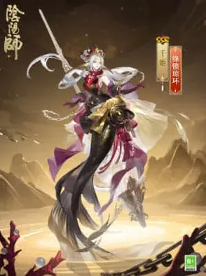 阴阳师召唤