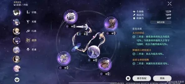 崩坏星穹铁道存护