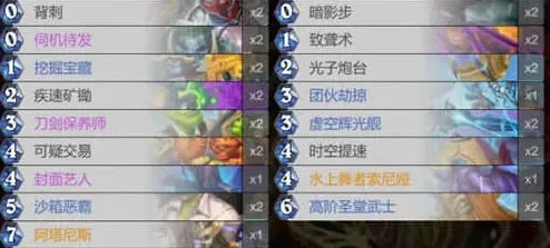炉石传说卡组