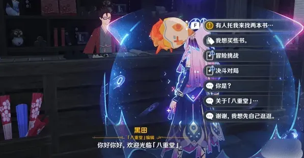 原神交代