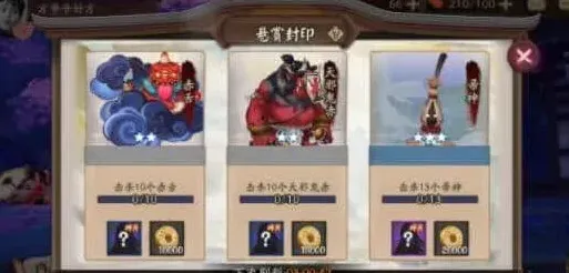 阴阳师悬赏任务