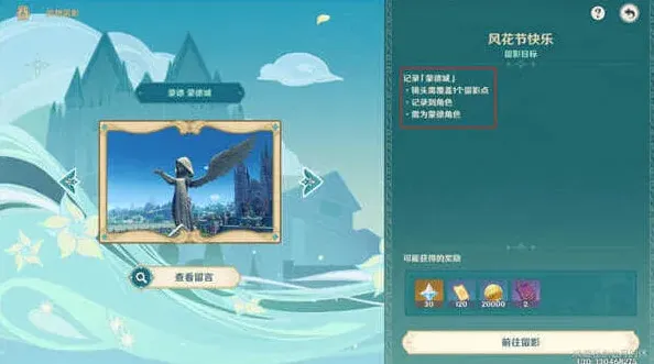 原神拍照