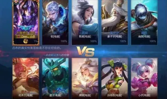 王者荣耀对局