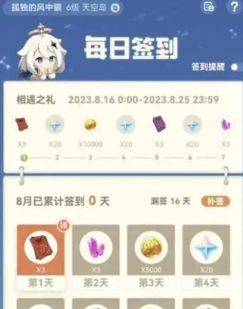原神奖励