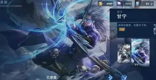 王者荣耀甘宁
