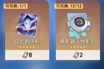 崩坏星穹铁道影器