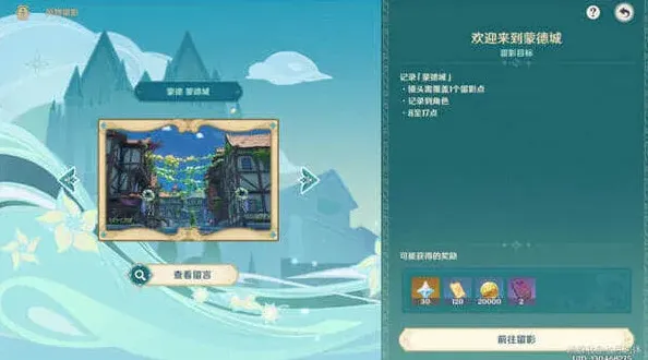 原神留影