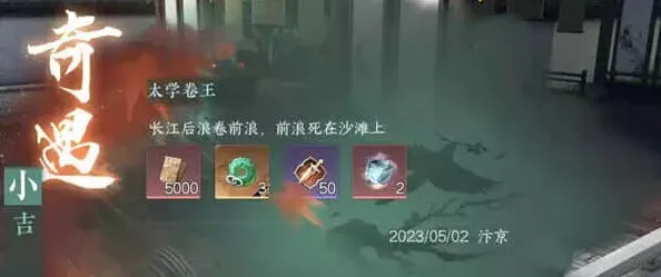 逆水寒太学