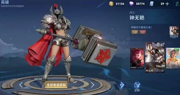 王者荣耀王者之锤
