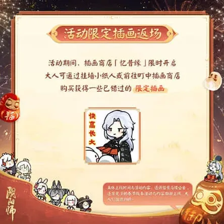 阴阳师收集