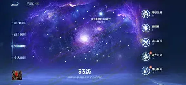王者荣耀生涯