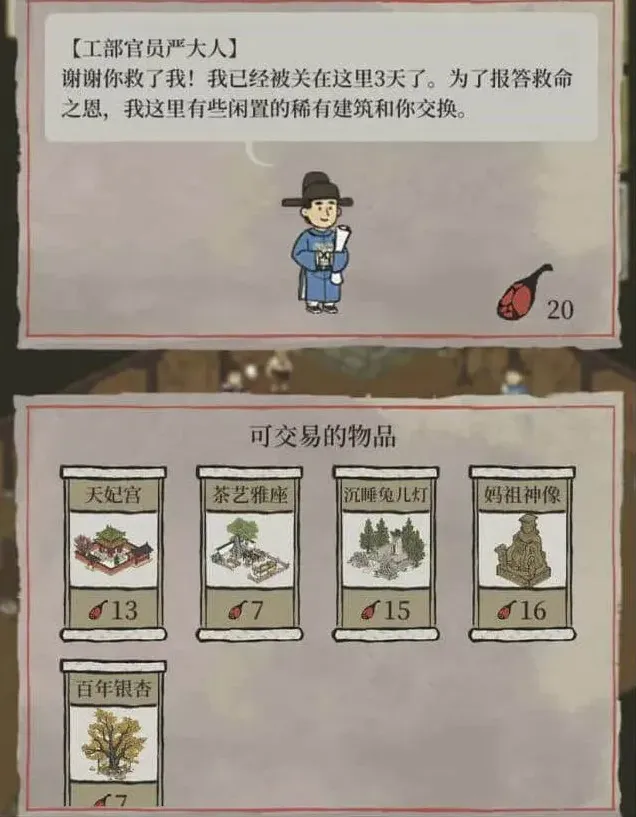 江南百景图严大人