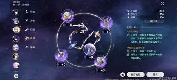 崩坏星穹铁道护盾