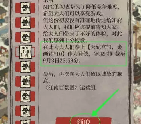 江南百景图百景