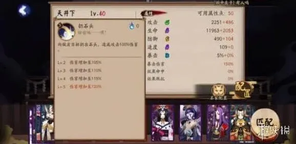 阴阳师天井下