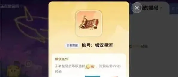 王者荣耀会员等级