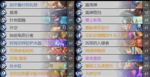 炉石传说星舰
