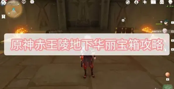 原神火种