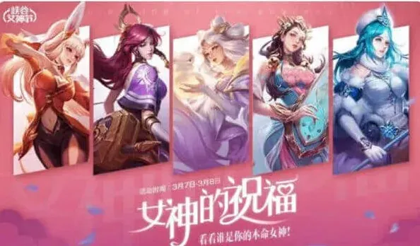 王者荣耀限免