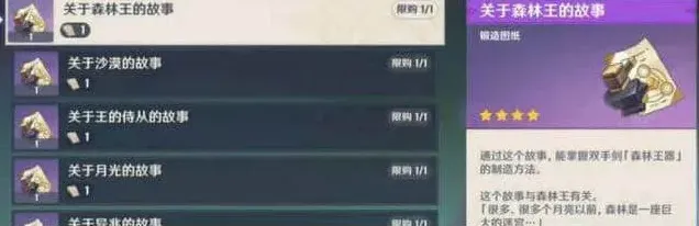 原神四星