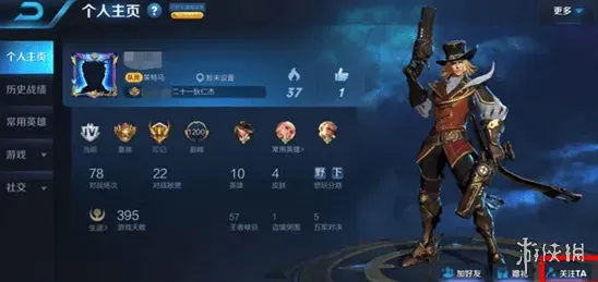 王者荣耀关注
