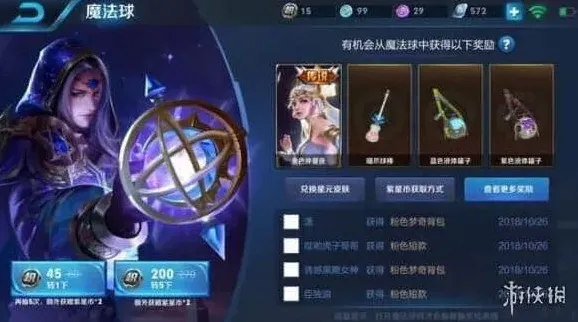 王者荣耀魔法球
