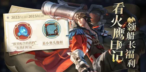 王者荣耀火鹰