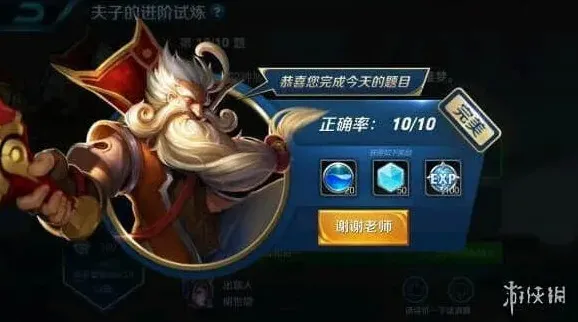 王者荣耀夫子
