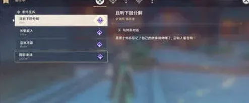 原神下回分解