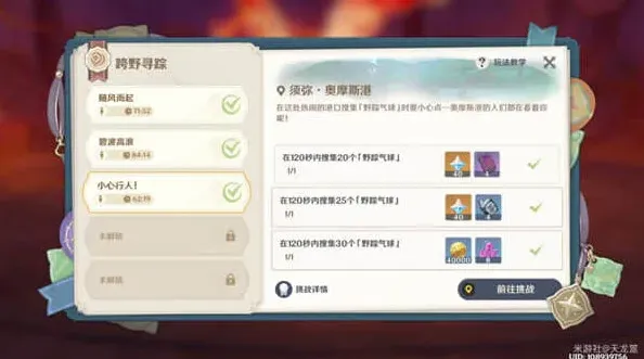 原神寻踪