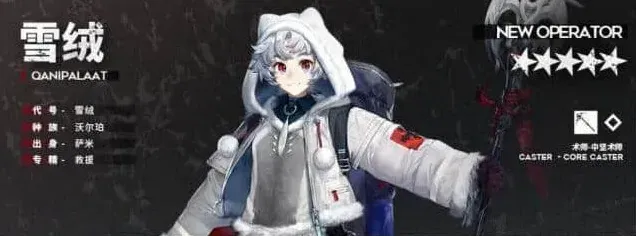 明日方舟雪绒