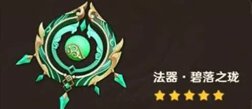 原神专武