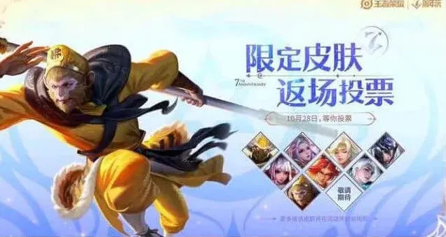 王者荣耀活动
