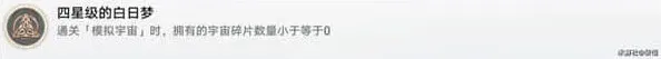 崩坏星穹铁道白日梦
