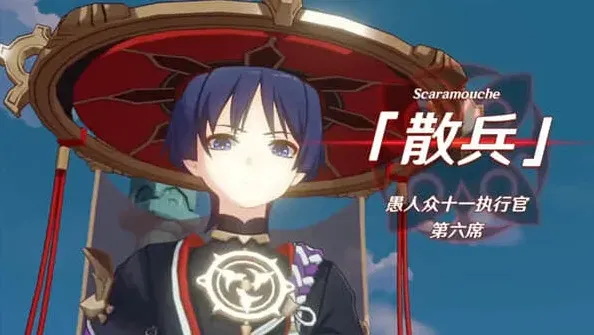 原神散兵