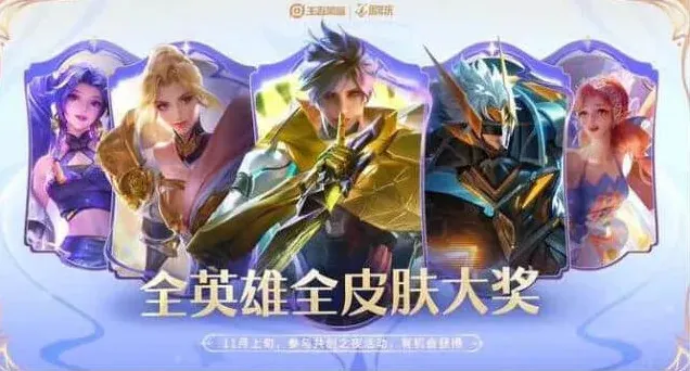 王者荣耀福利