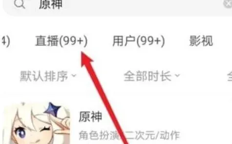 原神直播
