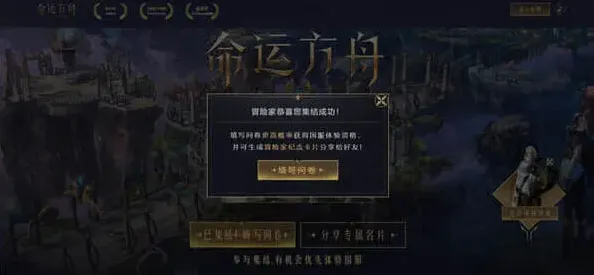 命运方舟
