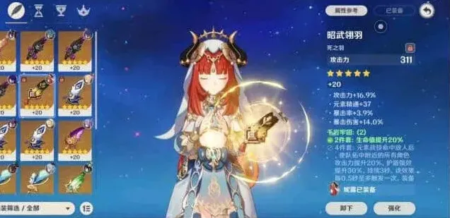 原神妮露