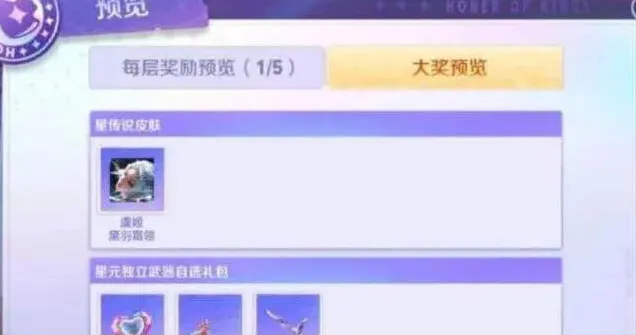 王者荣耀星传说