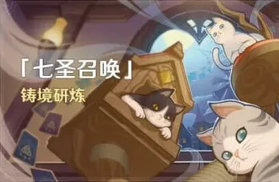 原神铸境