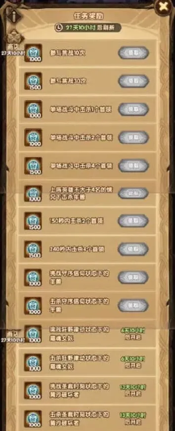 剑与远征赏金