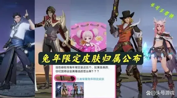 王者荣耀兔年