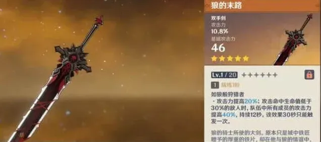 原神末路